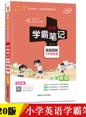 pass绿卡图书2020新版全彩小学生学霸笔记英语漫画图解基础知识大全清单手册小升初阅读辅导资料书解析方法与技巧字母音节声调音标