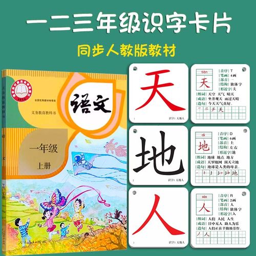 一年级上册小学生识字卡片同步