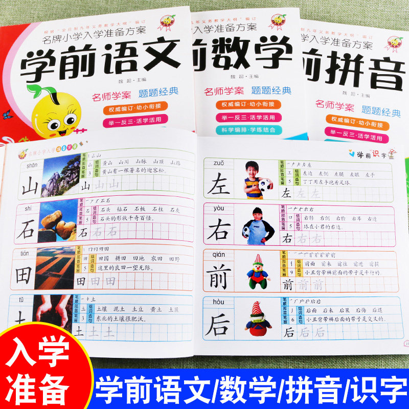 幼小衔接入学准备方案早教启蒙学前语文阅读认字基础训练数学10以内加减法口算题卡练习册辅导书识字笔画笔顺汉语拼音习题作业本