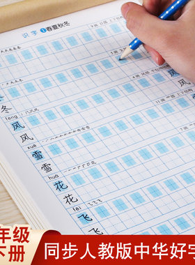 一二三四五六年级练字帖