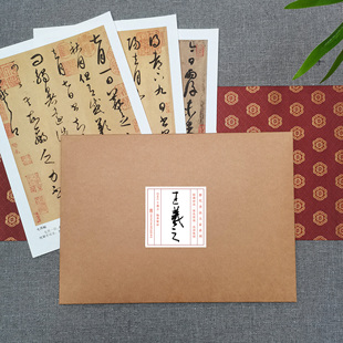 王羲之行书草书尺牍手札 历代书法大家翰墨聚珍书法临摹微喷复制手札临摹毛笔书法行书高清古帖古拓作品纸