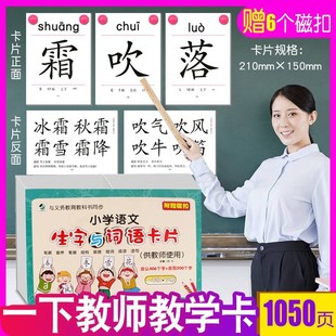 2026新版一年级上册下册小学语文课本教材同步生字与词语卡片认字生字卡识字生词卡片拼音造句人教版会认会写字供教师教学使用辅导