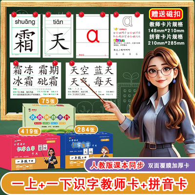 一年级识字卡片语文教师卡
