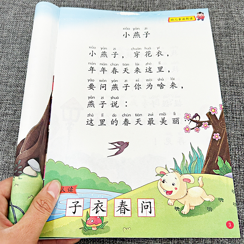 大字带注音版幼儿语言教育朗读本童谣幼小衔接阅读识字训练散文歇后语谜语童谣成语接龙古诗词每日晨读适合小中大班小学生学前识字