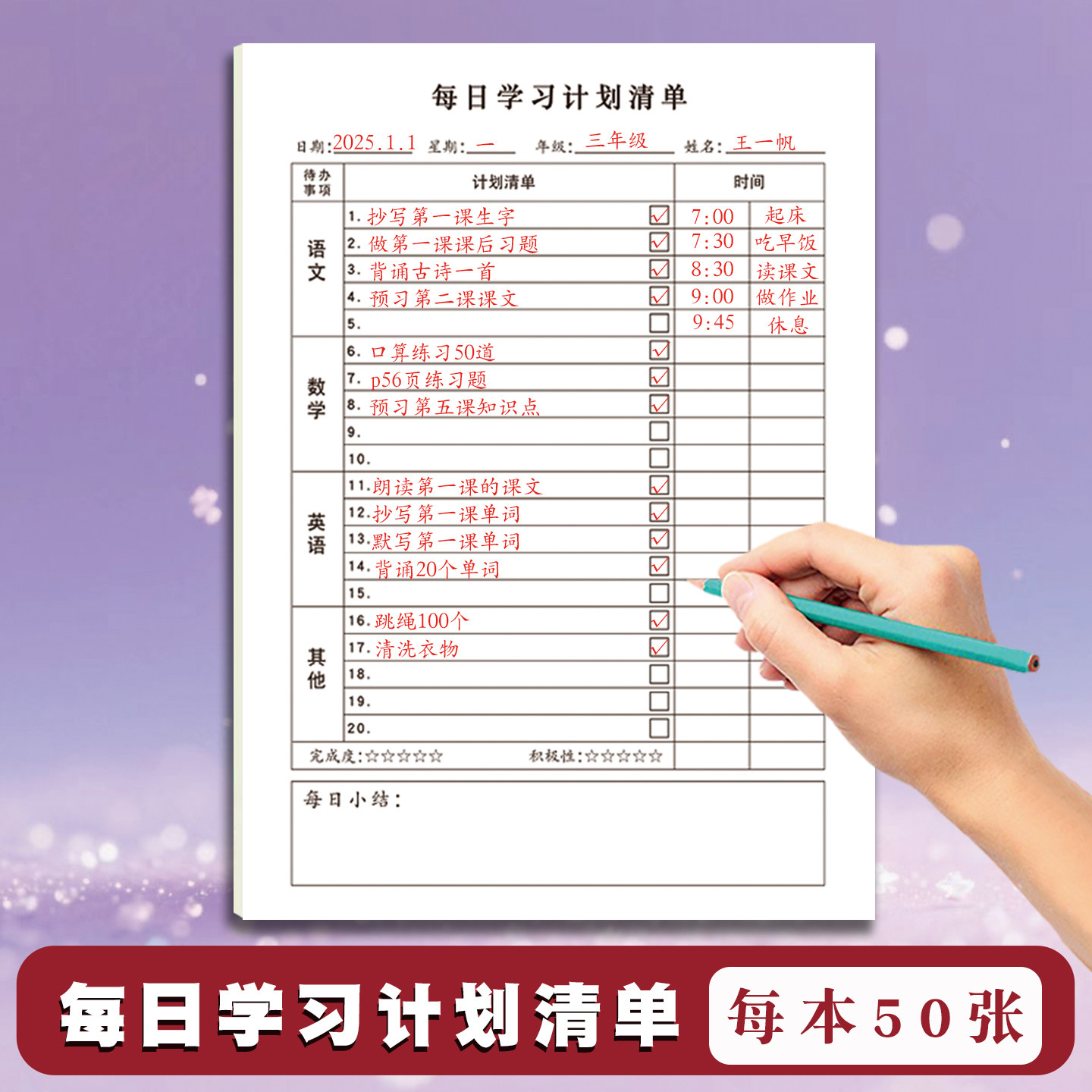 每日每周每月学习计划清单小学生暑假寒假假期学习作业时间管理安排自律习惯养成计划表语文数学英语科目规划