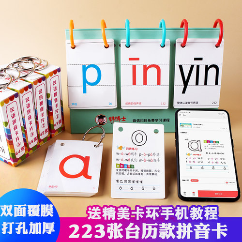 223张四线三格拼音卡片双面覆膜 赠卡环台历