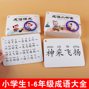 小学成语接龙大全数学知识点总结公式卡片小学生古诗词75+80首儿童汉语拼音声母韵母整体认读音节四声调幼升小辅导专项一日一练