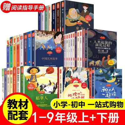 老师推荐的初中生小学生一二三四五六七八九年级上册下册必读课外好物快乐读书吧小鲤鱼跳龙门艾青诗选水浒传朝花夕拾西游记书