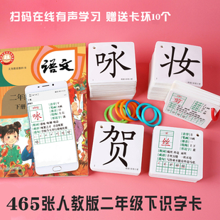 2026版人教版二年级上册下册语文课本同步无图识字卡生字卡片认字汉字卡片2年级上册语文识字表同步识字汉字卡片送卡环在线认字课