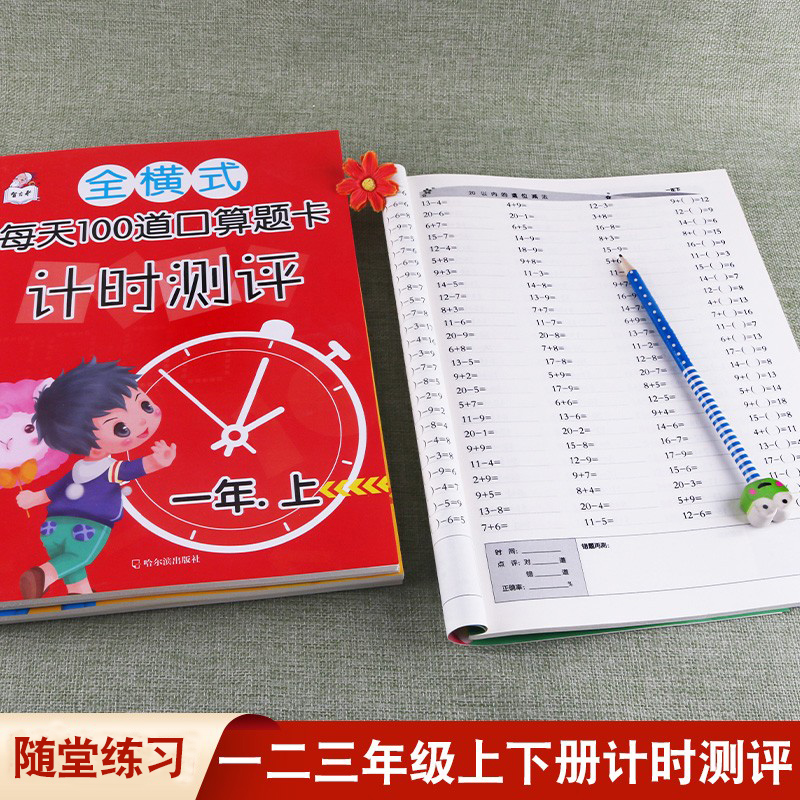 每天100道口算全横式计时测评