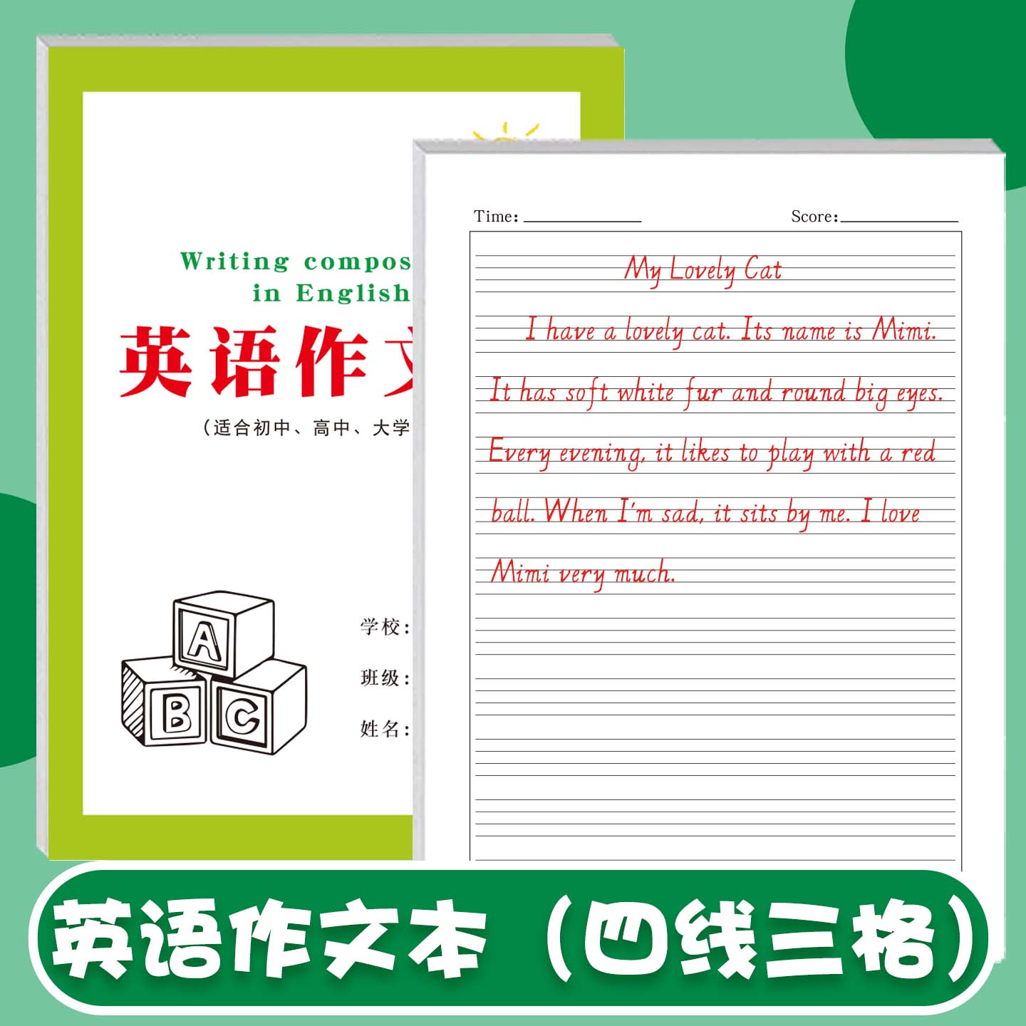 英语作文本四线三格小学初中高中大学适用英语作文纸作文本横线版写英语美文摘抄积累本天天练规范格子