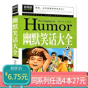 12周岁儿童爆笑校园课外假期故事书新阅读青少年成人冷笑话选集搞笑大王减压类书籍 小学生幽默笑话大全漫画书6 任选4本27元