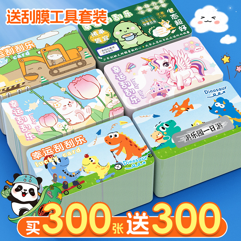 新品推荐刮刮卡更多款式选择