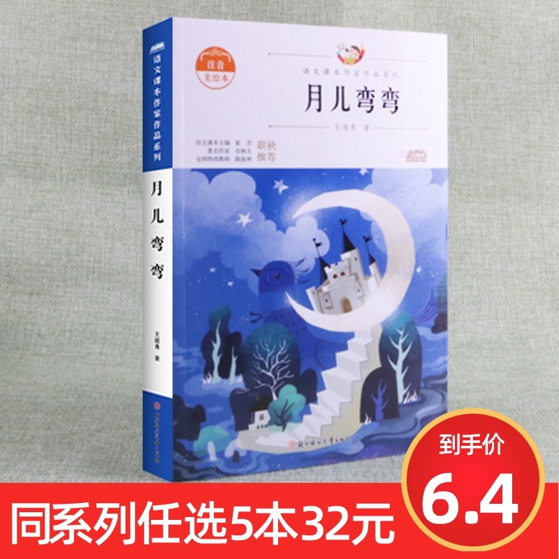 一年级上册语文课本作家作品系列