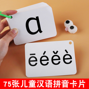 儿童汉语拼音卡片小学生古诗词75+80首成语接龙大全数学知识点总结公式卡片声母韵母整体认读音节四声调幼升小辅导专项一日一练