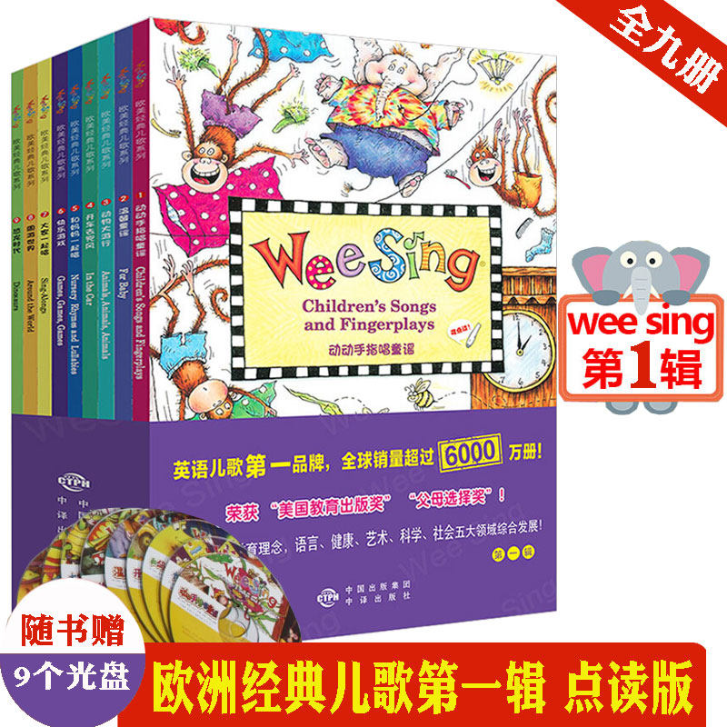 欧美系列儿歌大全点读版WEE SING全集9册wee sing温馨童谣cd套装原版儿童书籍中英双语早教育胎教睡前歌唱音乐启蒙练习英文