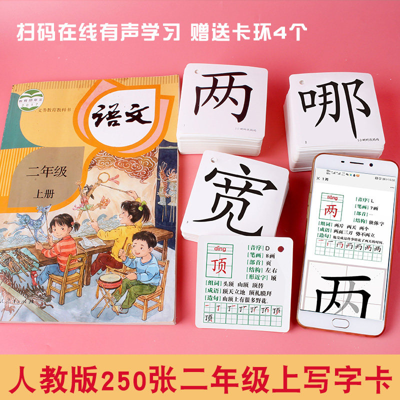 汉字卡片教具生字表写字卡彩色印刷双面覆膜打孔加厚送卡环部编版教材