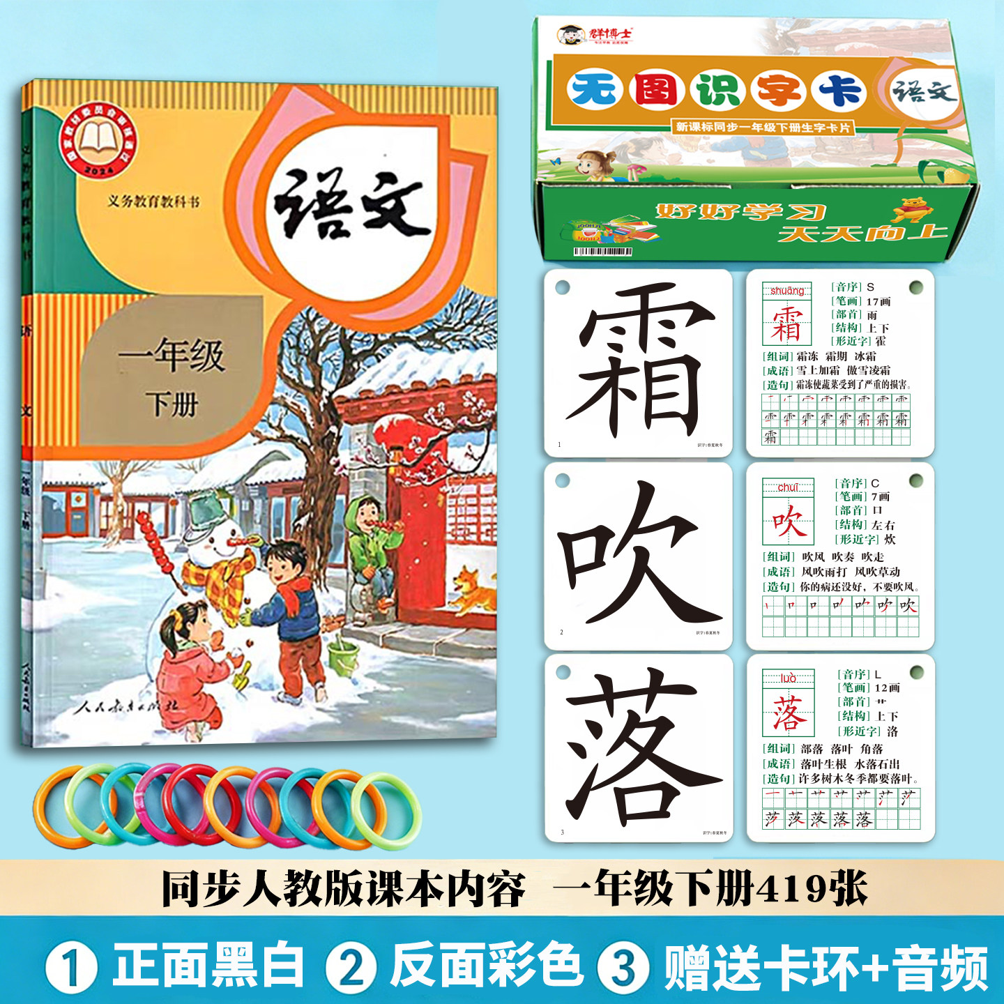 同步人教版语文教材一年级上册下册小学生生字识字写字卡片认字生字汉字拼音卡幼小衔接早教卡片会读会写会认