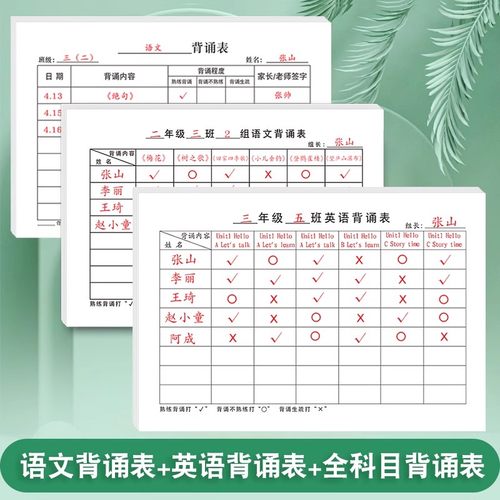 英语语文全课目背诵检查表小学生初中生班级小组检查背诵情况记录表英语课文单词句子阅读登记各科表作业记录