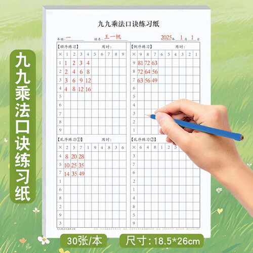 九九乘法口诀练习表乘法除法计算练习纸小学生二年级数学口算计算笔算每日一练专项练习册大九九小九九计算