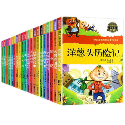 小学生课外阅读童话故事书注音版