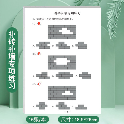 小学补砖补墙专项练习