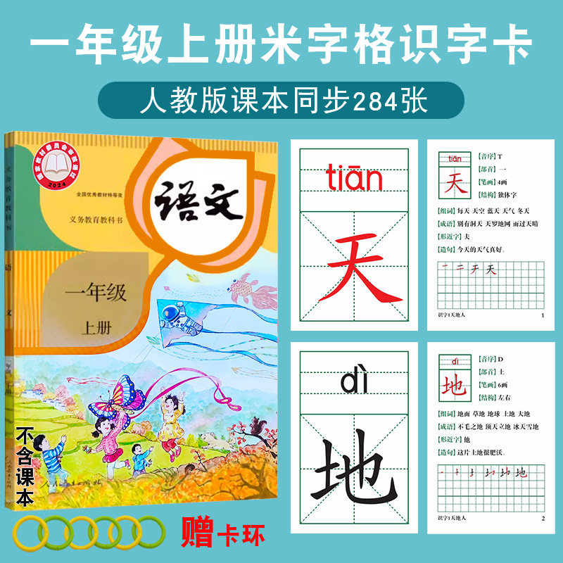 人教版一年级上册下册识字卡