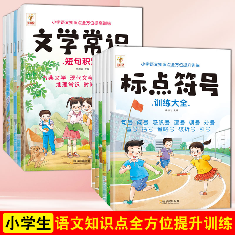 小学生语文专项训练习题册