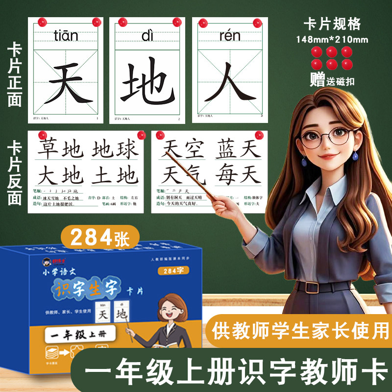 一年级识字卡片语文教师卡