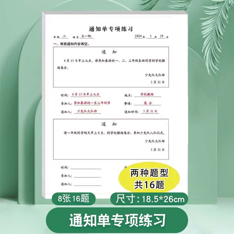 小学生留言条专项训练