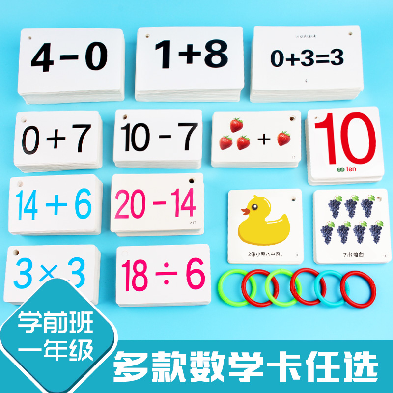 数字以内算题卡片九九乘法