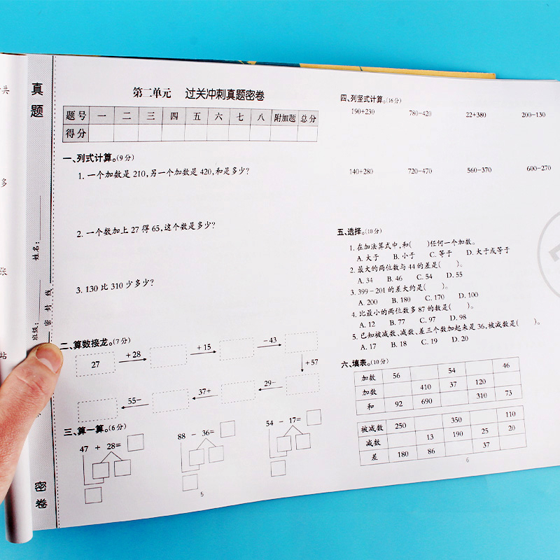 三年级上册数学过关冲刺测试卷