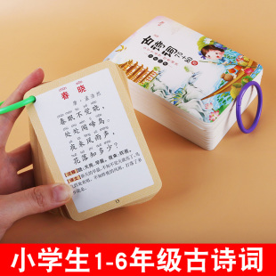 小学生古诗词75+80首成语接龙大全儿童汉语拼音声母韵母整体认读音节四声调小学数学知识点总结公式卡片幼升小辅导专项一日一练