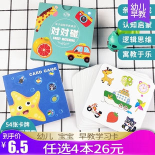 宝宝早教启蒙认知卡亲子益智桌游对对碰儿童多人卡牌游戏识图认知识动物植物水果蔬菜卡片防水幼儿启蒙图形认知识别卡图多种玩法
