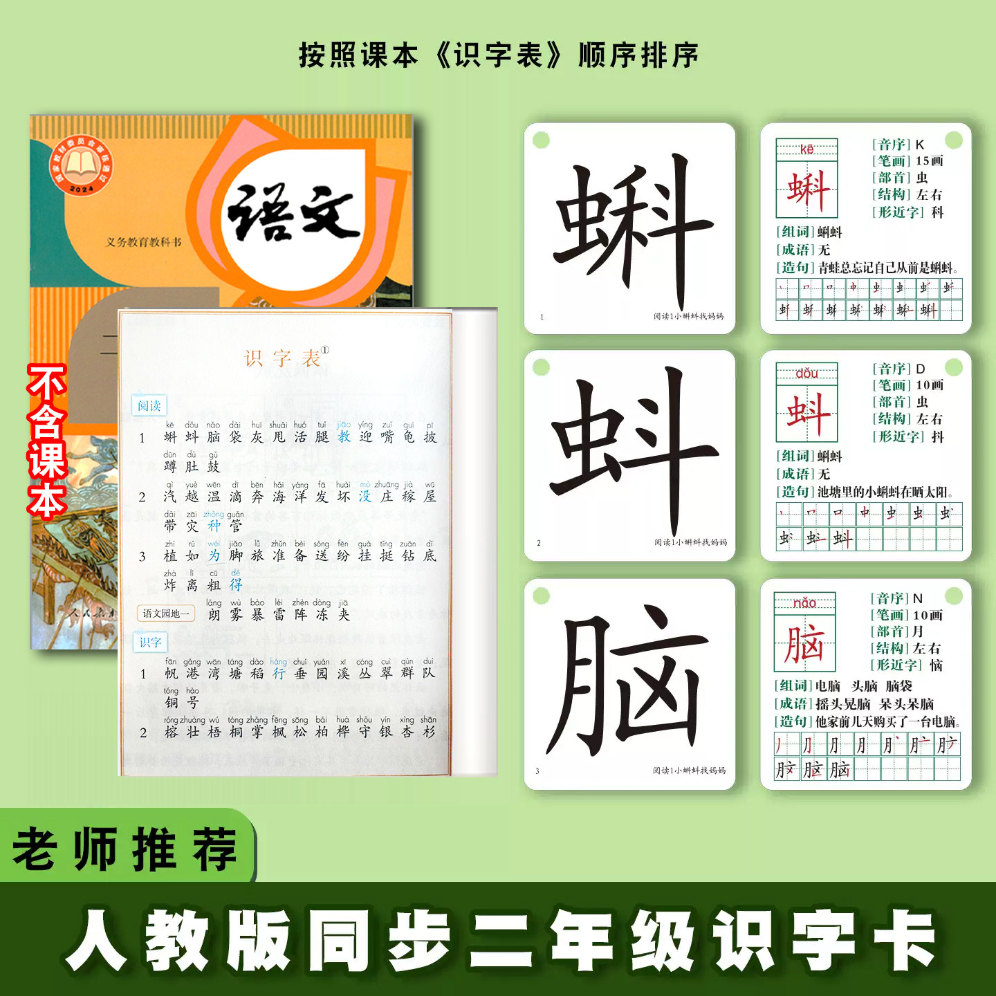 人教版部编版新版语文课本同步小学生二年级上册下生字册识字写字生字认字汉字全套卡片会读会写会认识字卡生字卡卡写字卡