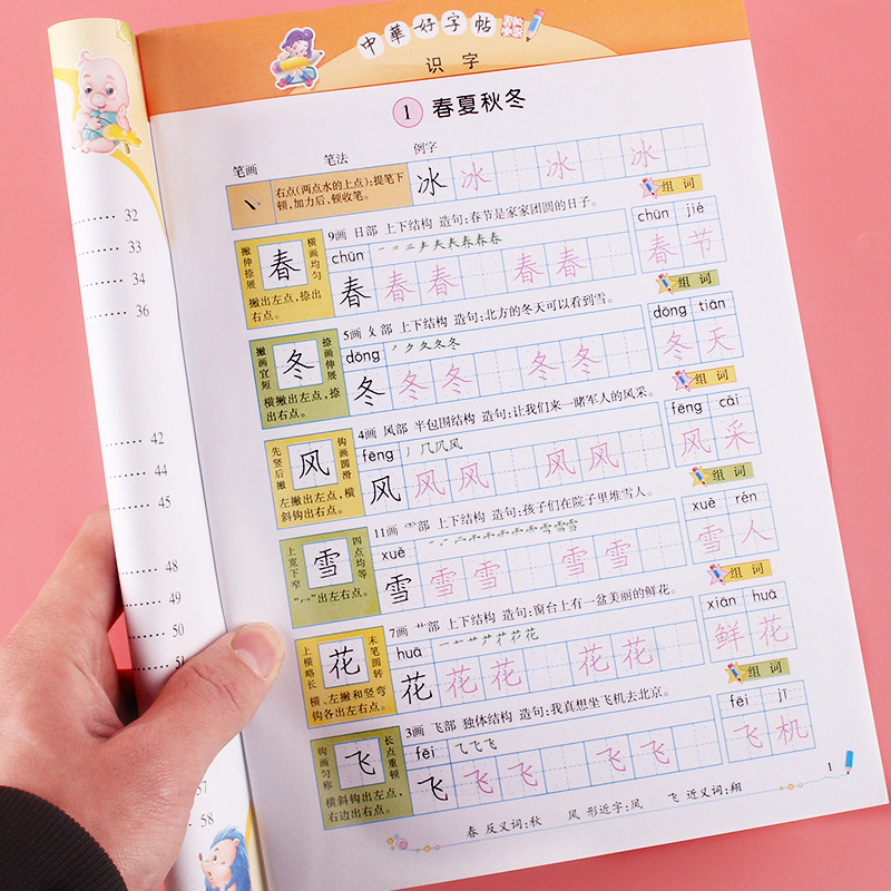 字帖临摹小学生一年级下册同步中华好字帖