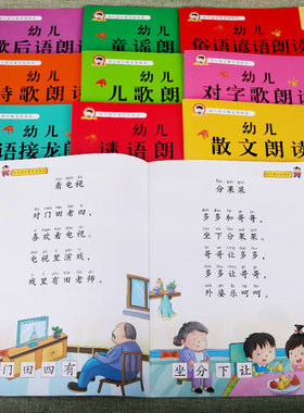 阅读教材语言教育朗读本