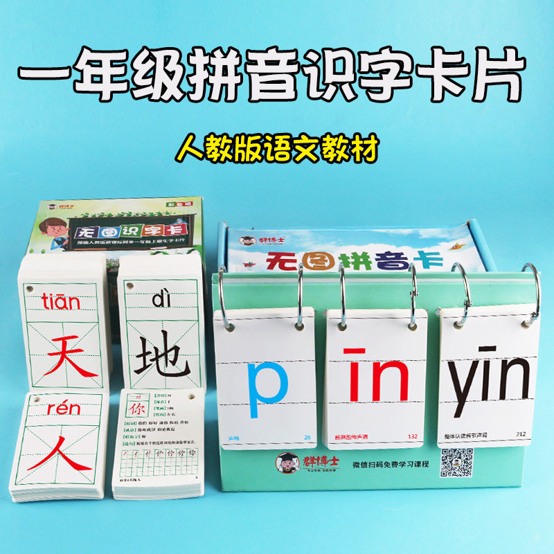 一年级拼音口算题识字卡片