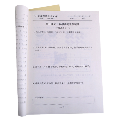 苏教版小学应用题卡天天练一年级下册数学同步训练辅导书练习册应用题20/100以内加减法大全专项训练测试复习一课一练提优习测试题
