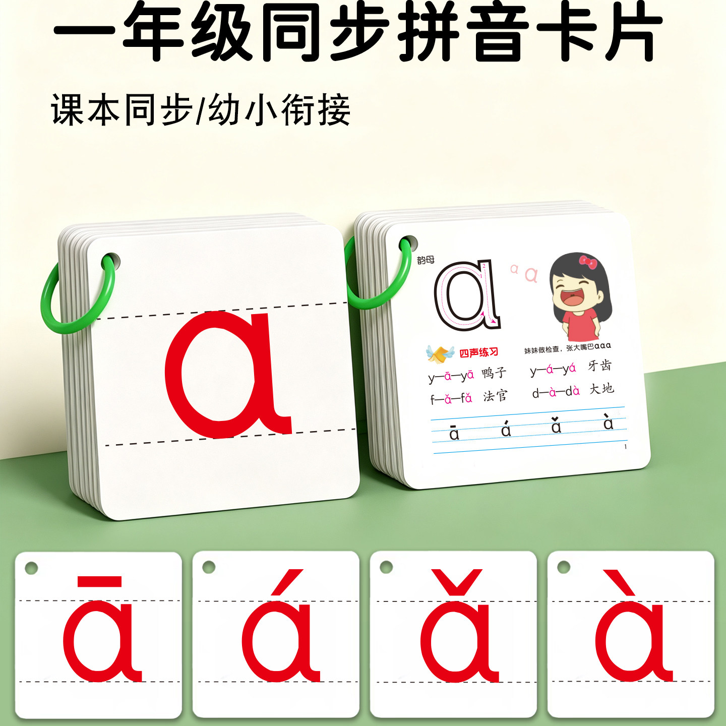 2026新版小学生一年级上册下册汉语拼音拼读认读生字认字识字卡片同步人教版语文课本有图拼音卡声母韵母整体认读音节四声调大班小