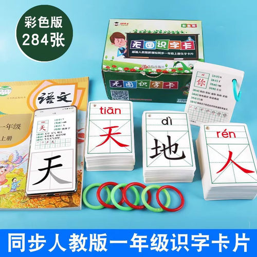 拼音卡识字卡10以内