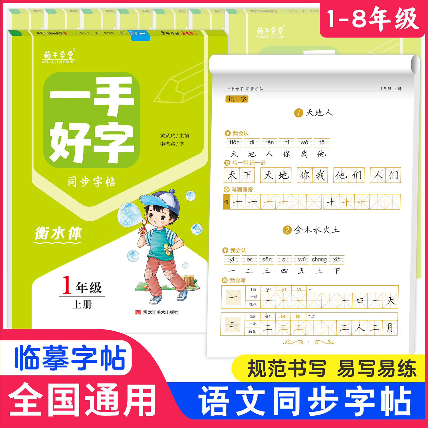 2025新版一手好字语文同步字帖一二三四五六七八年级上下册全国通用人教版同步教材小学生专用书写生字描红笔画笔顺硬笔书法字帖