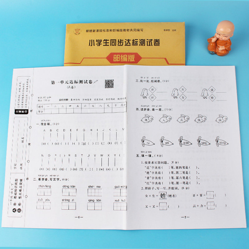 人教版小学生一年级下册语文教材同步达标测试卷AB卷单元期中期末冲刺100分测评卷达标卷考试模拟卷子同步思维训练习题册习题
