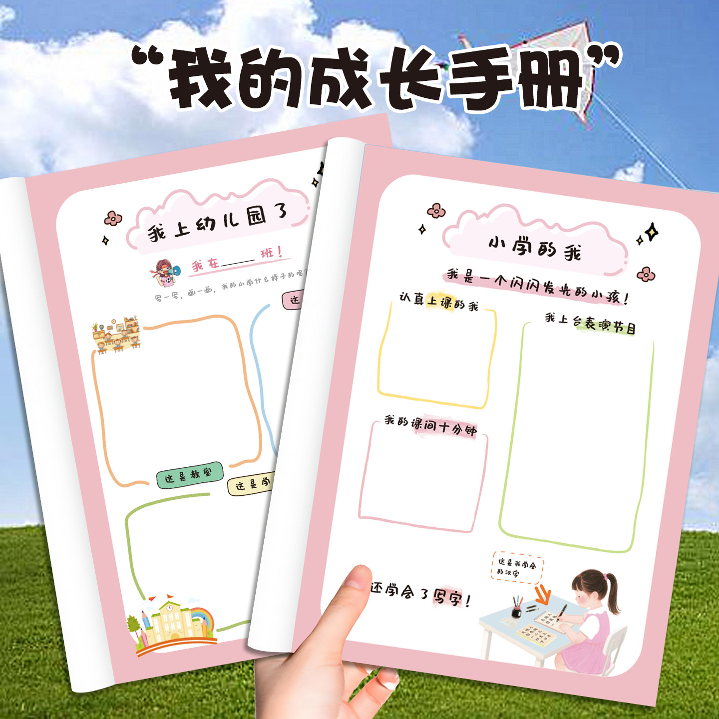小学生学前我的成长手册儿童成长纪录册档案袋手册记录册100件必做小事旅游记录好朋友相处心愿记录纪念相册