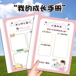 小学生学前我的成长手册儿童成长纪录册档案袋手册记录册100件必做小事旅游记录好朋友相处心愿记录纪念相册