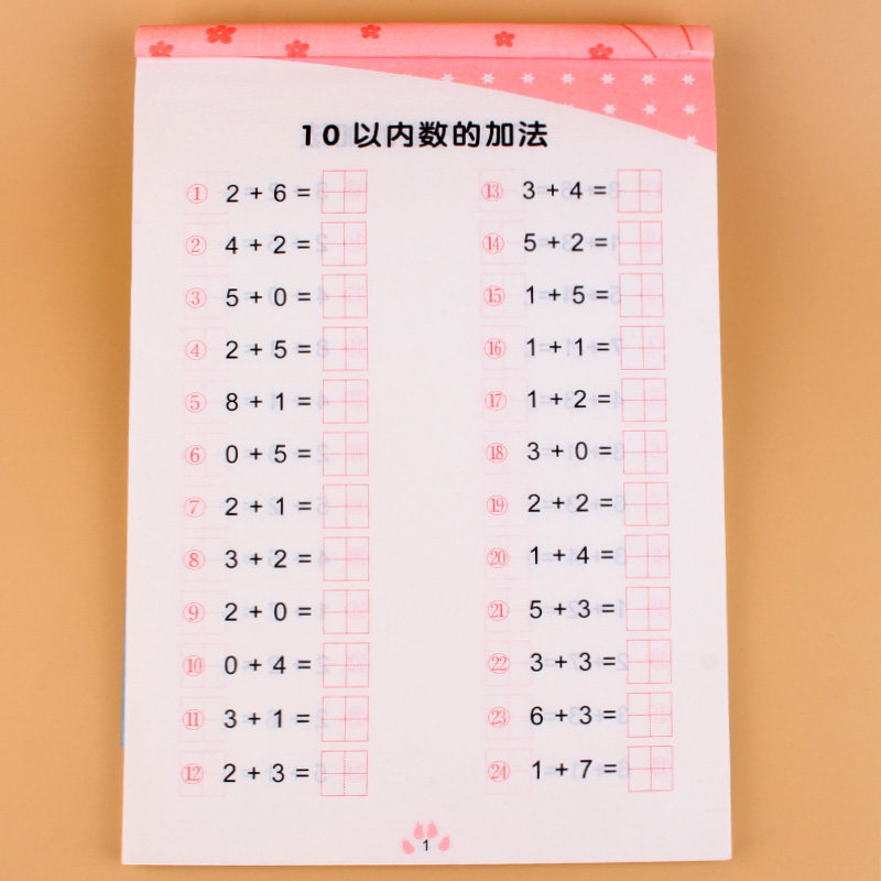 幼儿园中大班数学题思维训练习题册算术题口算心算速算天天练作业本