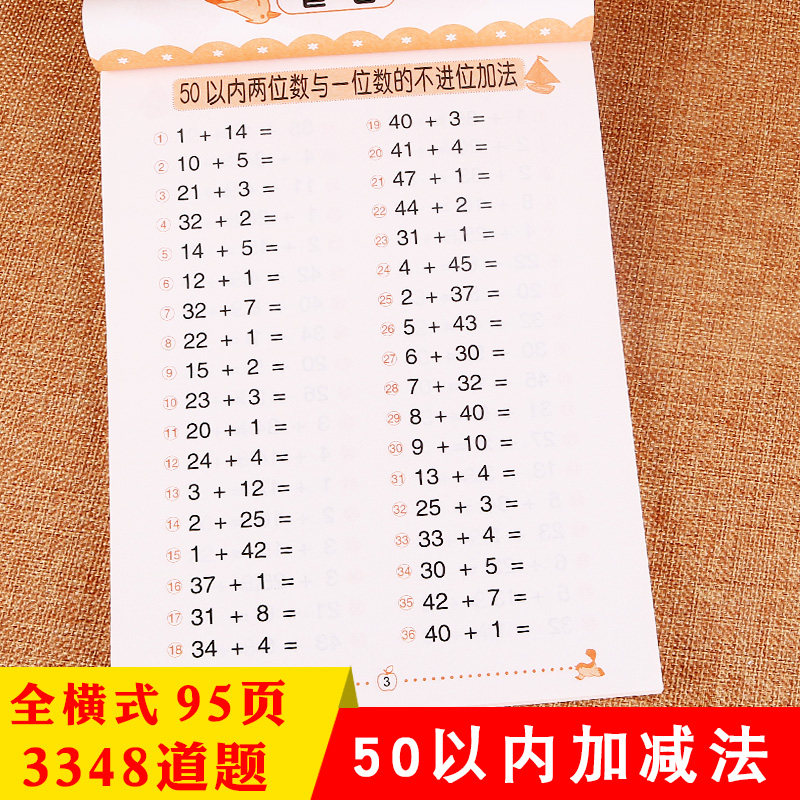 儿童学前五十以内加减法数学题算数本3-6岁幼儿园大班学前班幼升小