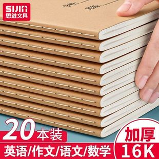 思进16k作业本语数英作文本练习本小学生初中牛皮语文笔记本批发英语大号英语作文数学大练习本英语本大作业