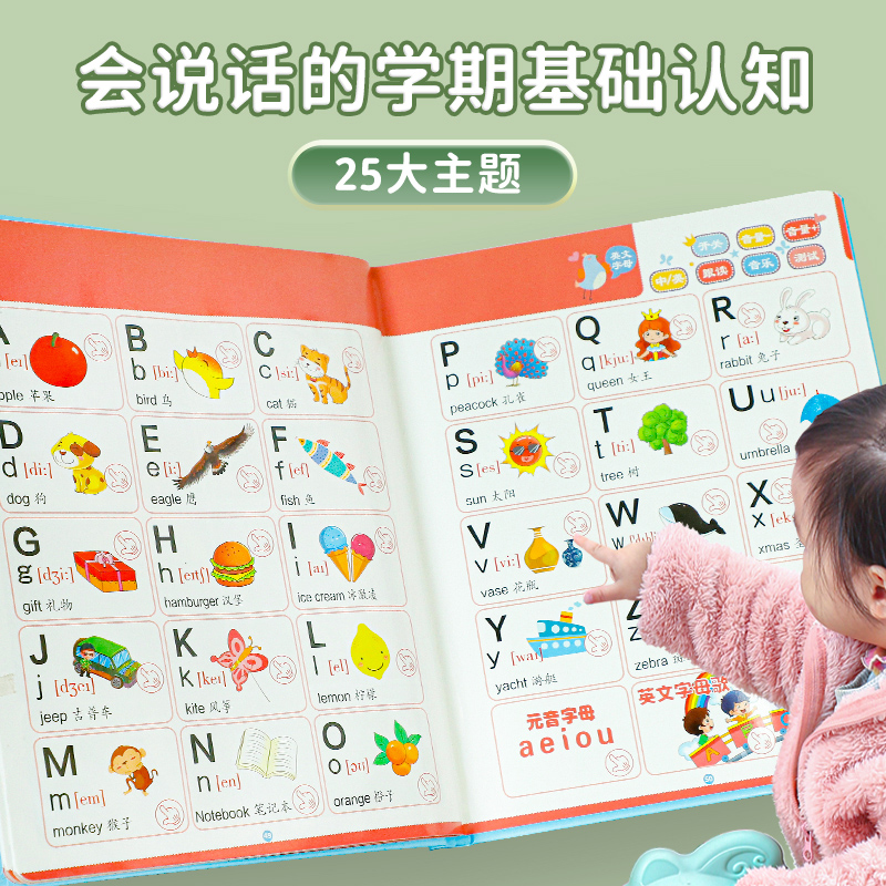 会说话的小百科早教有声读物书籍幼儿学前基础益智学习机点读玩具发声教学3-6岁科普书幼儿园大小班益智游戏书英汉互译全面学习