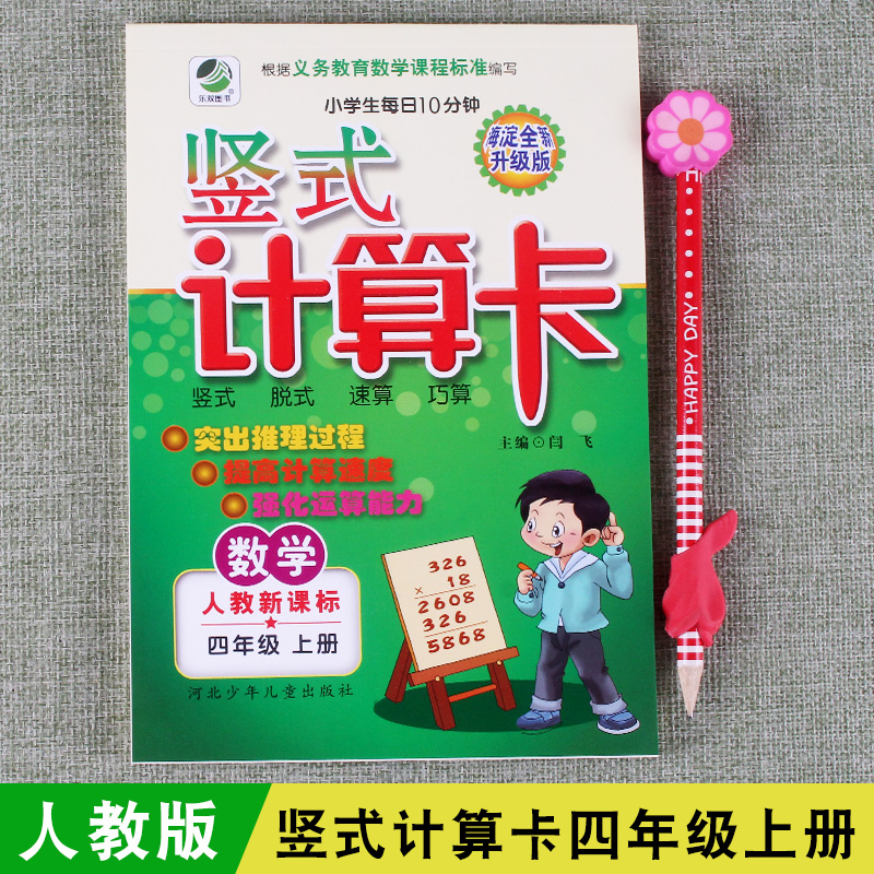 竖式计算卡四年级上册脱式人教版